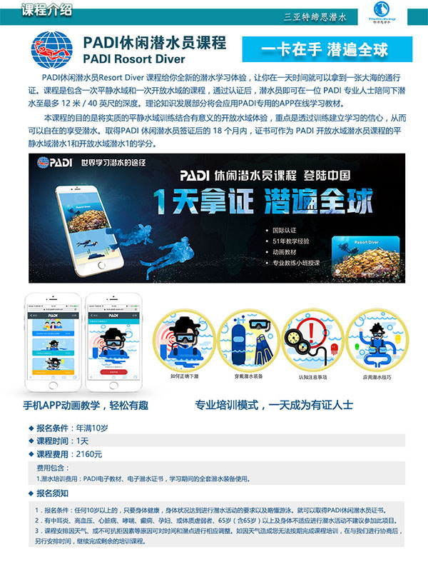 12/12正式上線！PADI 最新課程【休閑潛水員Resort Diver】 丨 一天拿證，潛遍全球